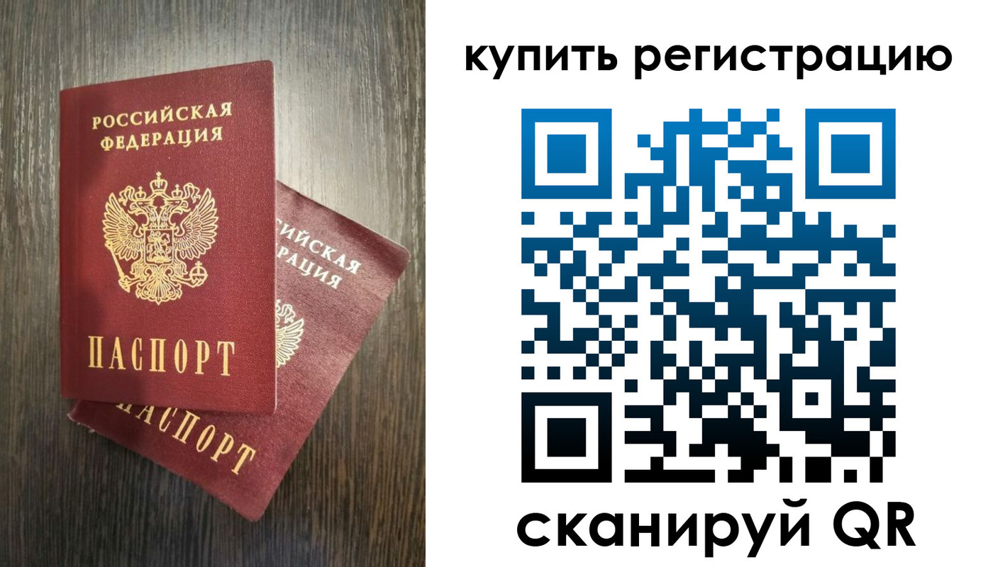 временная регистрация купить в Красноярском крае